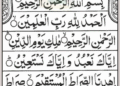 Surah Fatiha 8 surah fatiha