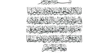 Ayatul Kursi The Throne Verse – Complete Arabic Text, Transliteration, English & Urdu Translation, Tafsir and Daily Spiritual Benefits (1)