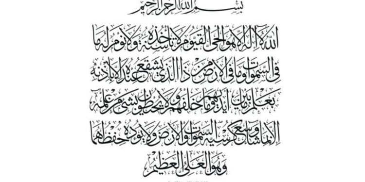 Ayatul Kursi: The Throne Verse – Complete Arabic Text, Transliteration, English & Urdu Translation, Tafsir and Daily Spiritual Benefits 1 Ayatul Kursi The Throne Verse – Complete Arabic Text, Transliteration, English & Urdu Translation, Tafsir and Daily Spiritual Benefits (1)