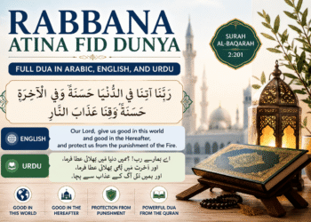 rabbana-atina-fid-dunya