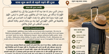 Safar Ki Dua Before Starting Any Journey 12 Safar Ki Dua